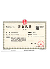 柘荣营业执照副本